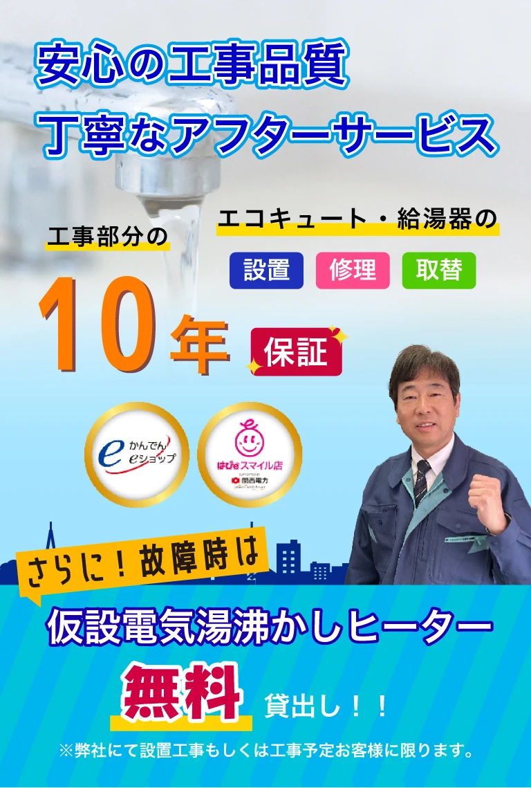 安心の工事品質・丁寧なアフターサービス 工事部分の10年保証