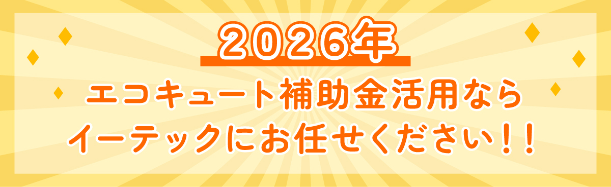神戸・三田・阪神エリアで数少ない、関西電力グループ認定店